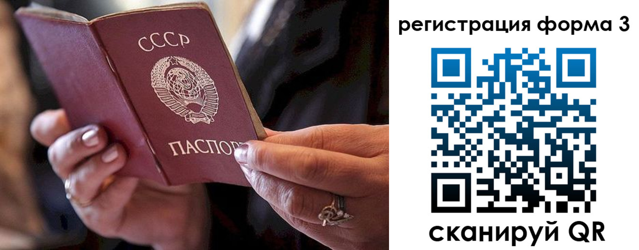 временная регистрация законно в Донецке