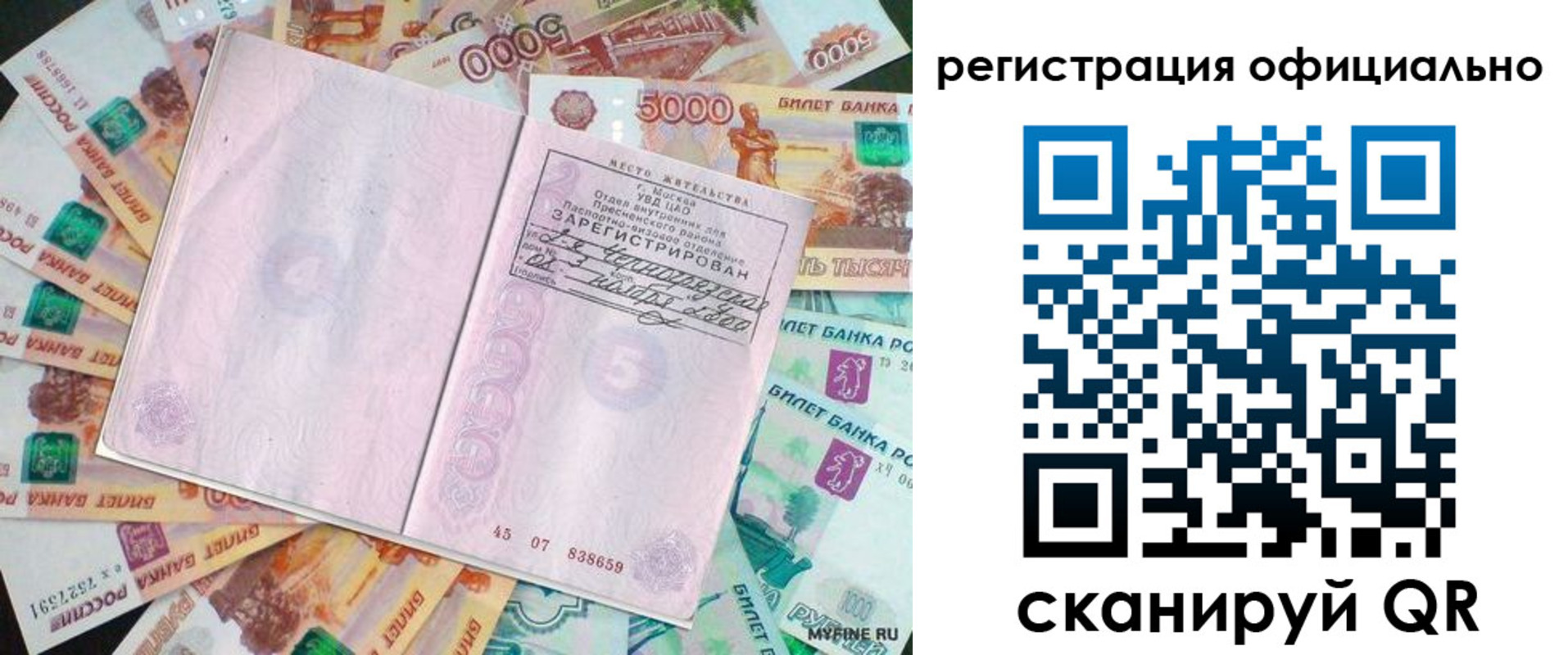 временная регистрация в квартире в Донецке