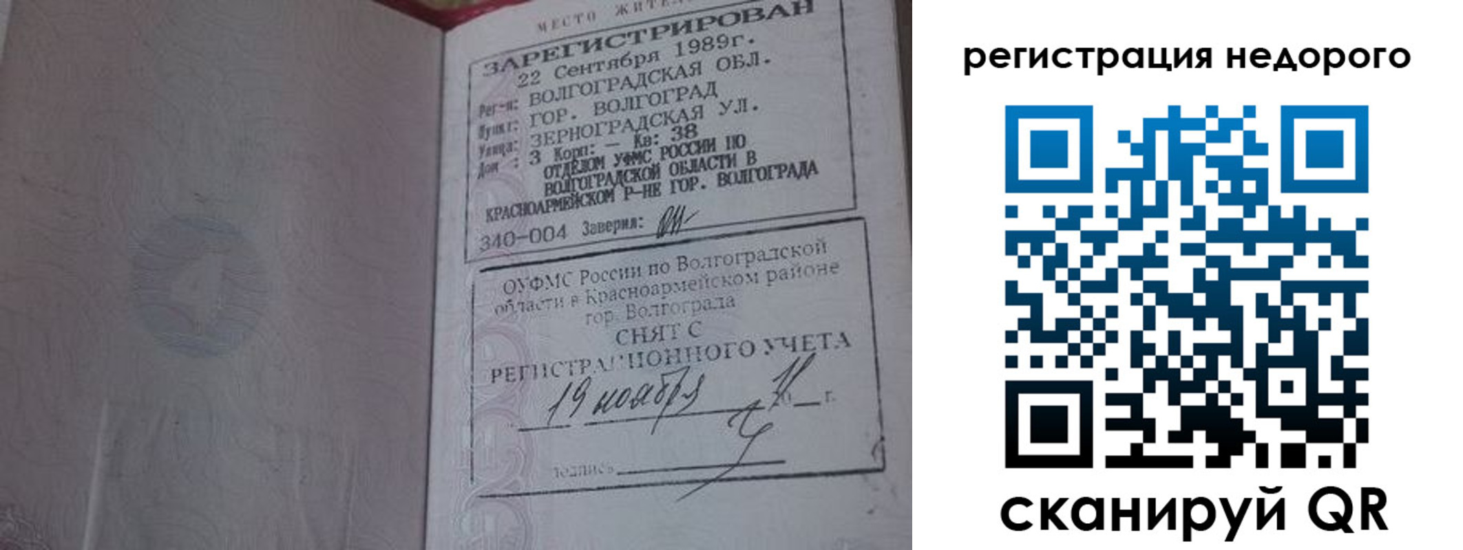прописка для военкомата в Донецке