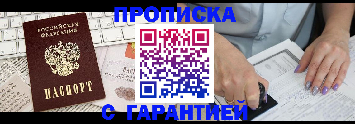 прописка ребенка в Донецке