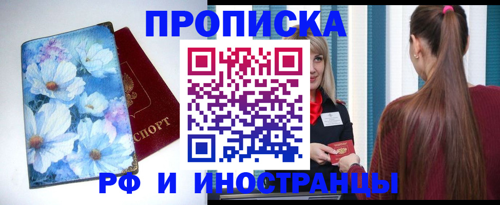 прописка регистрация в Донецке