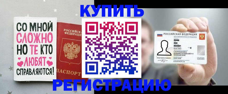 где прописаться в Донецке