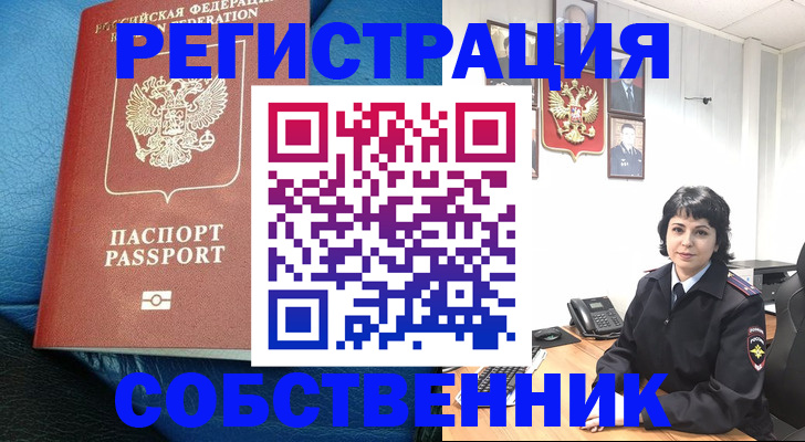 прописка от собственника в Донецке